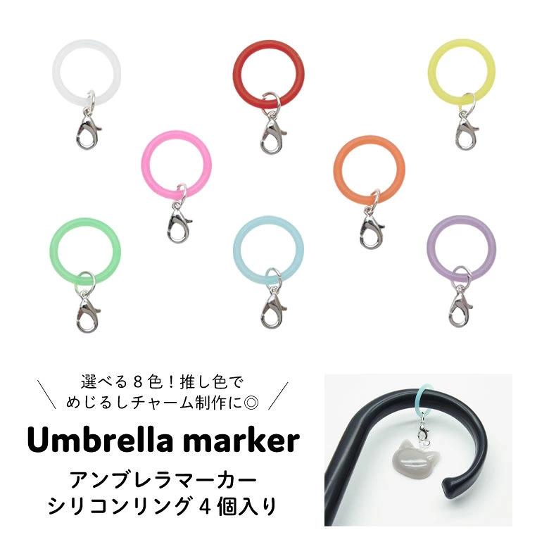 のんのんびより　トレーディング　アンブレラマーカー　めじるしチャーム　7種セット アンブレラマーカー シリコンリング めじるしチャーム 4個入り