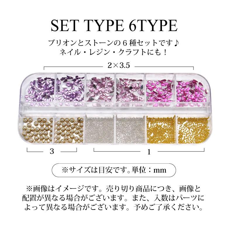 ネイルパーツ 6種セット 51 ブリオン ストーン ミックス M ココロネイル Kokoronail 通販 Yahoo ショッピング