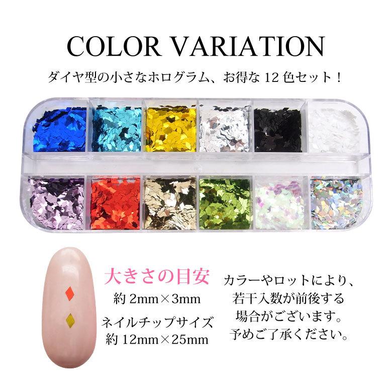 ネイル パーツ ひし形 ホログラム 12色セット : ココロネイル