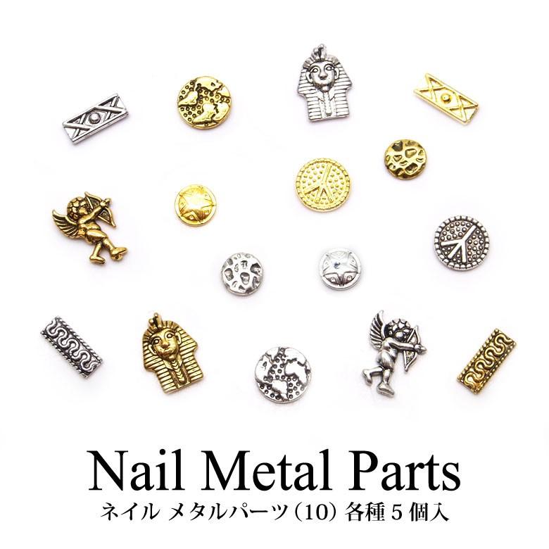 ネイル メタルパーツ 10 エスニック インディアン エジプト 各種5個入り N ココロネイル Kokoronail 通販 Yahoo ショッピング