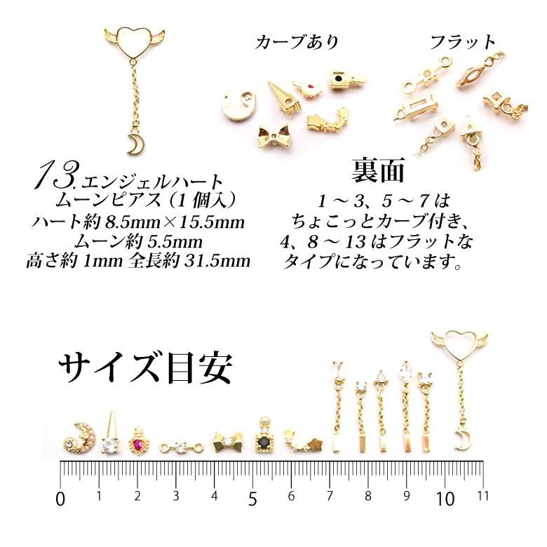 ネイルピアス & ジュエリーストーンパーツ 1-13 : ココロネイル 