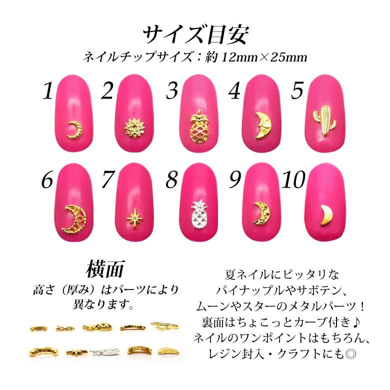 ネイル メタルパーツ 25 夏ネイル ムーン 5個入り : ココロネイル