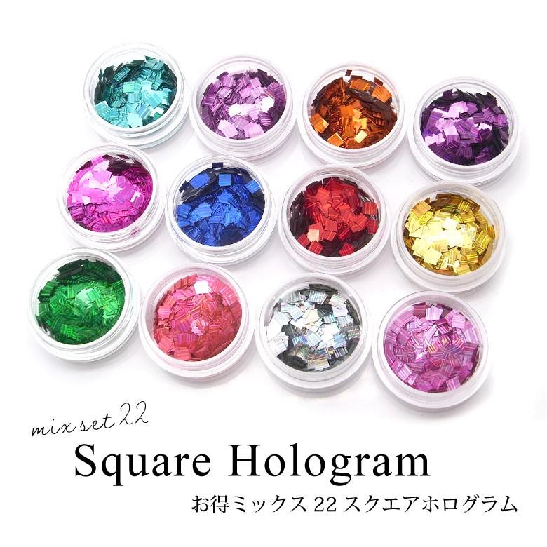ネイル レジン お得ミックス セット 22 スクエアホログラム N ココロネイル Kokoronail 通販 Yahoo ショッピング