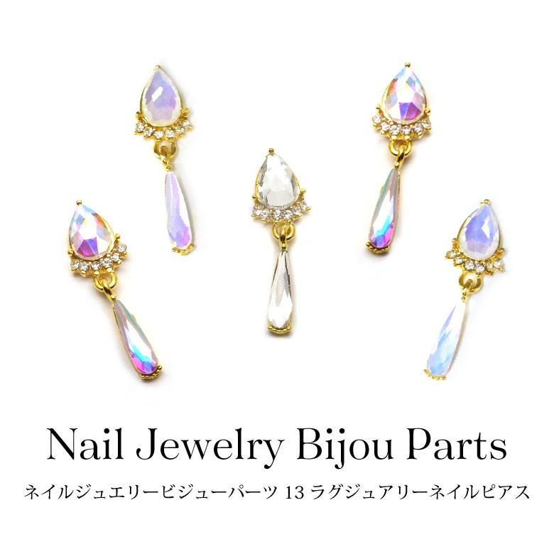 ネイル ジュエリービジューパーツ 13 ラグジュアリーネイルピアス 各種 2個入り :n00188:ココロネイル KokoroNail - 通販 - Yahoo!ショッピング ネイル ジュエリービジューパーツ 13 ラグジュアリーネイルピアス 各種 2個入り :n00188:ココロネイル KokoroNail - 通販 - Yahoo!ショッピング