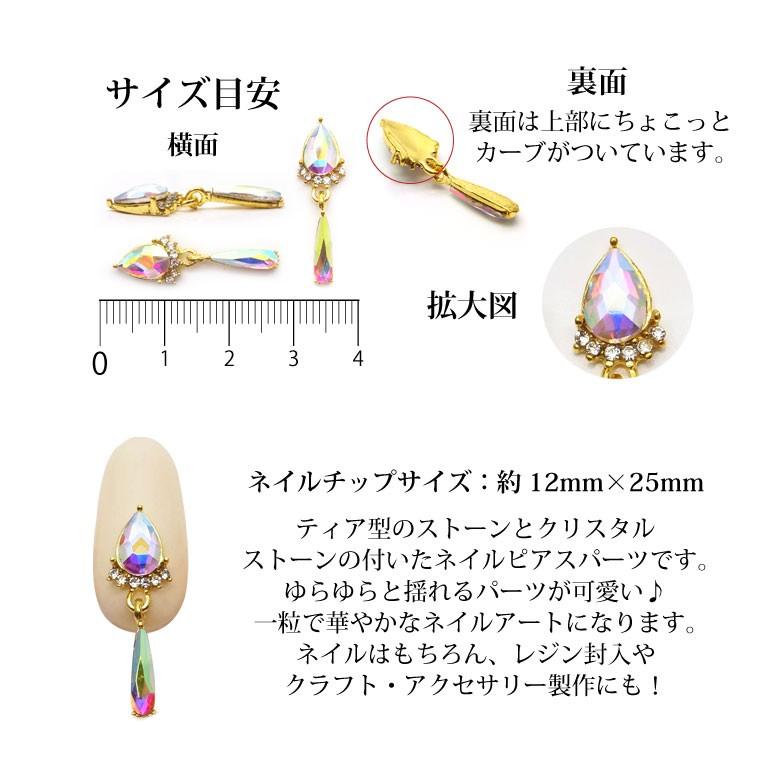 ネイル ジュエリービジューパーツ 13 ラグジュアリーネイルピアス 各種 2個入り|tora-shop|03