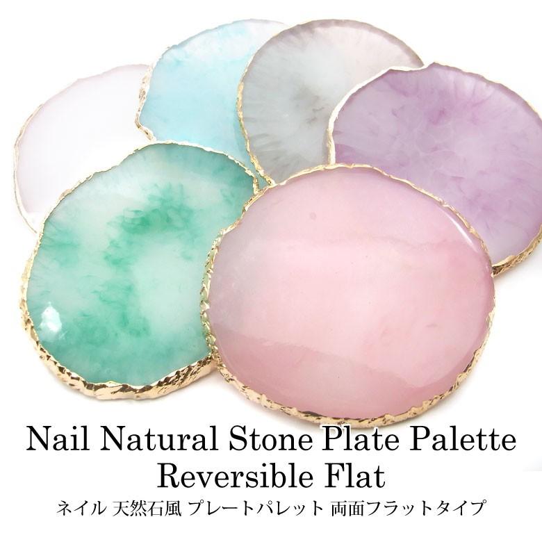 ネイル 天然石風 プレート パレット 両面フラットタイプ 各種 1個入り N ココロネイル Kokoronail 通販 Yahoo ショッピング