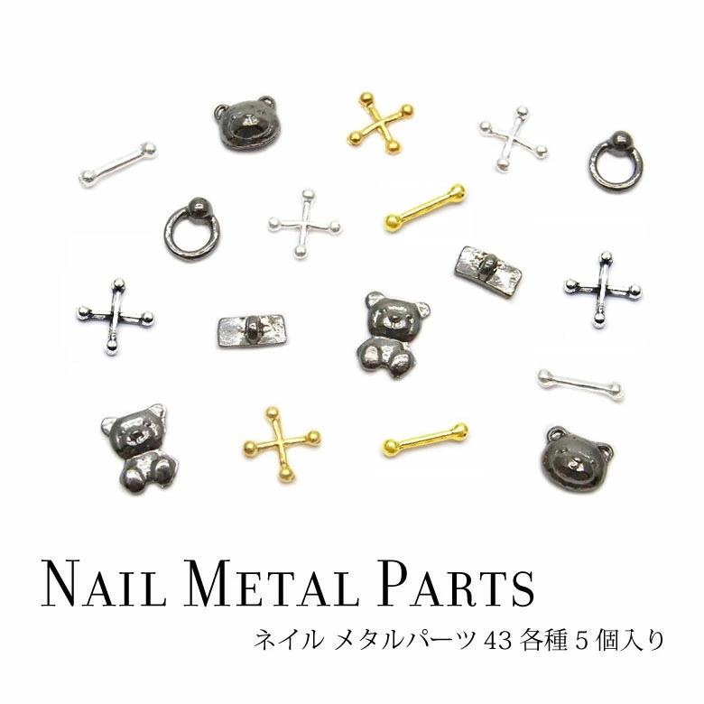 ネイル メタルパーツ 43 ピアス パンク ベアー 各種 5個入り : ココロ