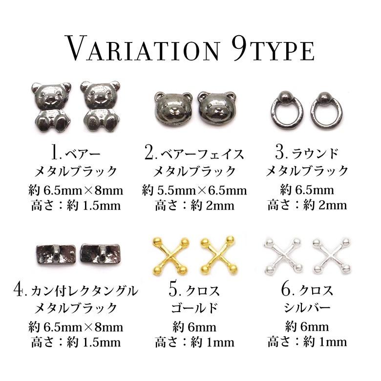 ネイル メタルパーツ 43 ピアス パンク ベアー 各種 5個入り