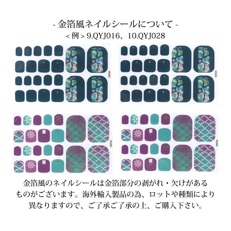 ネイルシール フット用 貼るだけ デザインシール フルタイプ 各種 1-10