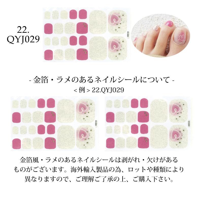 ネイルシール フット用 貼るだけ デザインシール フルタイプ 各種 11