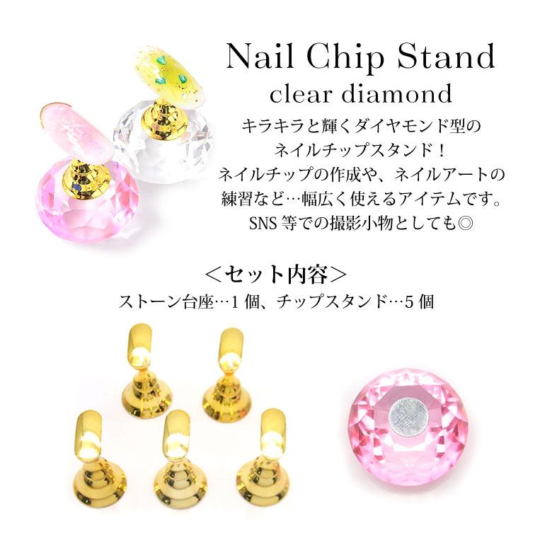 ネイル チップ スタンド クリア ダイヤモンド 各種 : ココロネイル