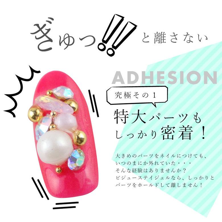 ネイル ジェル 美色 ビジューステイジェル ノンワイプ 5g