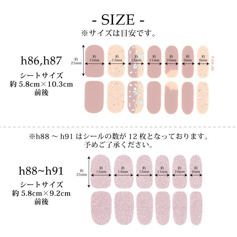 ネイルシール 貼るだけ ハンド用 デザインシール フルタイプ 各種 86