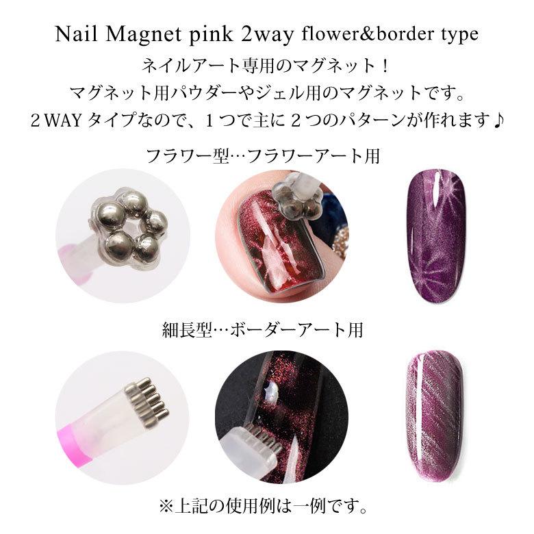 ネイル マグネット ピンク 2WAY フラワー ＆ ボーダー タイプ : ココロ