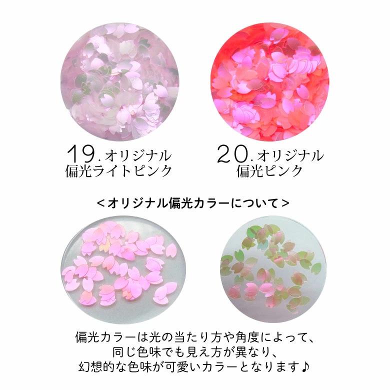 ネイル ホログラム 桜の花びら 約0.5g前後 各種ケース入り : ココロ