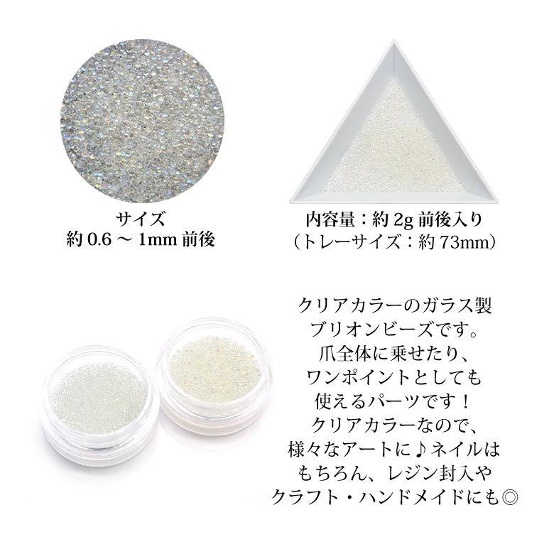 ネイル パーツ クリア ガラス ブリオン ビーズ 約2g ケース入り N003 ココロネイル Kokoronail 通販 Yahoo ショッピング