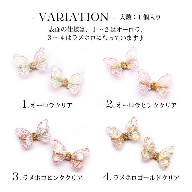 ネイル パーツ 羽 揺れ 蝶 1個入り : ココロネイル KokoroNail