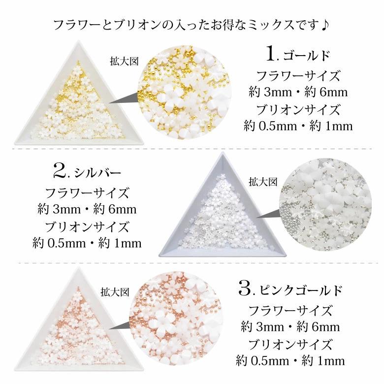 ネイル パーツ フラワー ＆ ブリオン ミックス ケース入り : ココロ