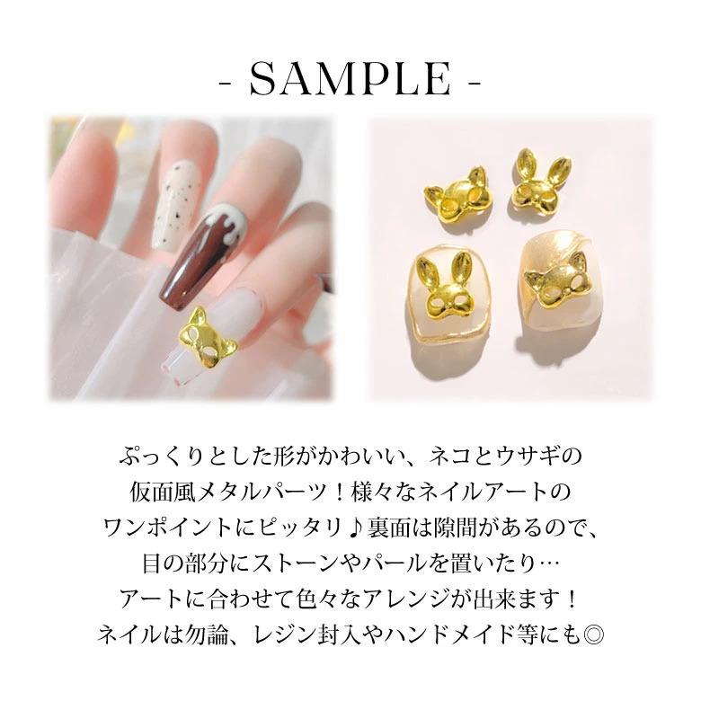 ネイル メタル パーツ 66 キャット ラビット マスク 5個入り N ココロネイル Kokoronail 通販 Yahoo ショッピング