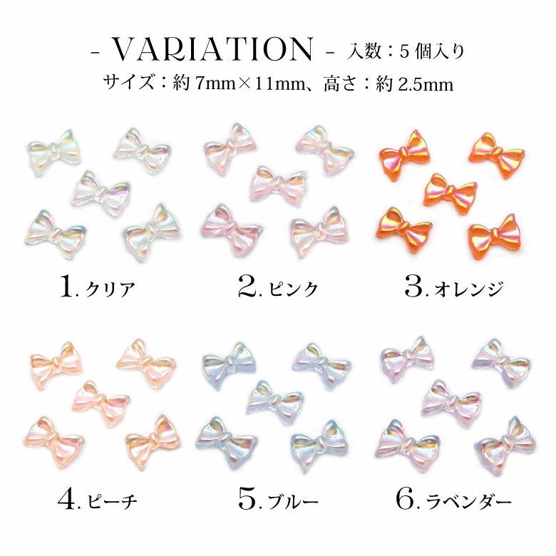 ネイル パーツ 5 クリア オーロラ リボン 5個入り :n00450:ココロネイル KokoroNail - 通販 - Yahoo!ショッピング ネイル パーツ 5 クリア オーロラ リボン 5個入り :n00450:ココロネイル KokoroNail - 通販 - Yahoo!ショッピング