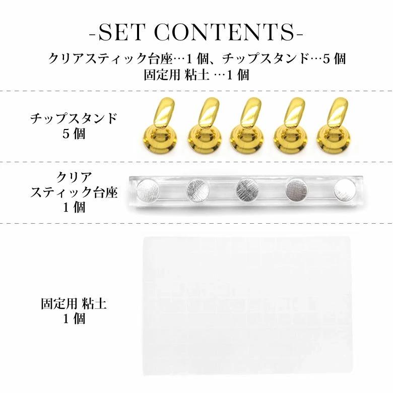 訳あり ネイル チップ スタンド クリア スティック ＆ 固定用 粘土
