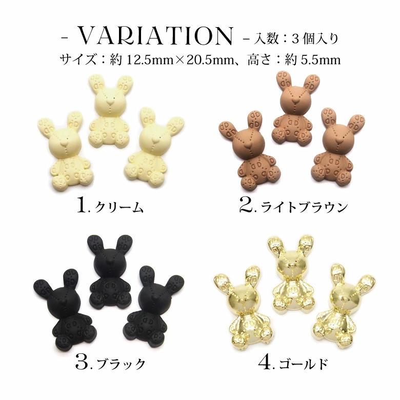 ネイル メタル パーツ 70 ステッチ ウサギ 3個入り : ココロネイル