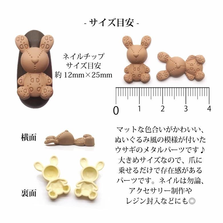 ネイル メタル パーツ 70 ステッチ ウサギ 3個入り : ココロネイル