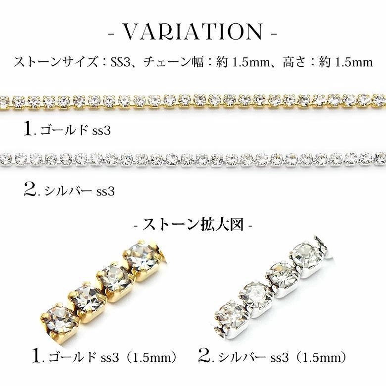 ネイル ストーン チェーン ss3 (約1.5mm) 切り売り 約20cm : ココロ