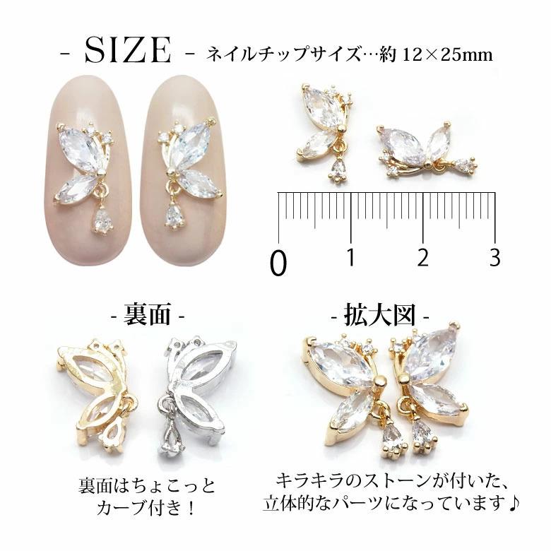 ネイル ジュエリー ビジュー パーツ 78 ハーフ バタフライ スイング