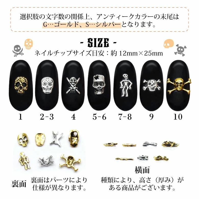 ネイル メタル パーツ 85 スカル ドクロ ガイコツ 5個入り : ココロ