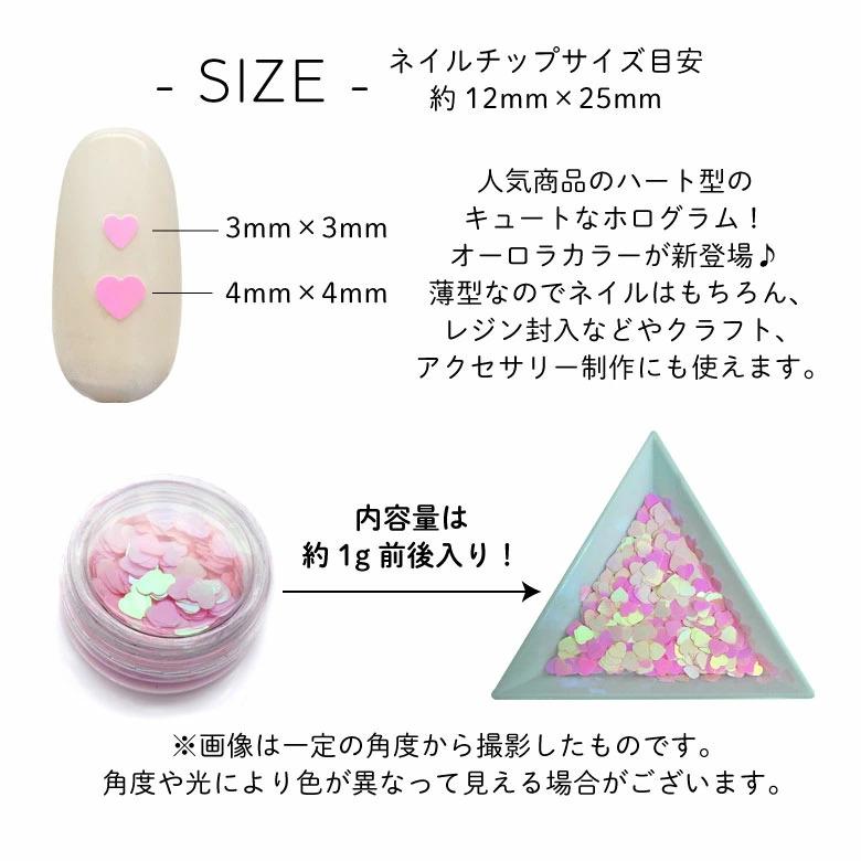 ネイル ホログラム ハート オーロラ パステル カラー 約1g前後 ケース