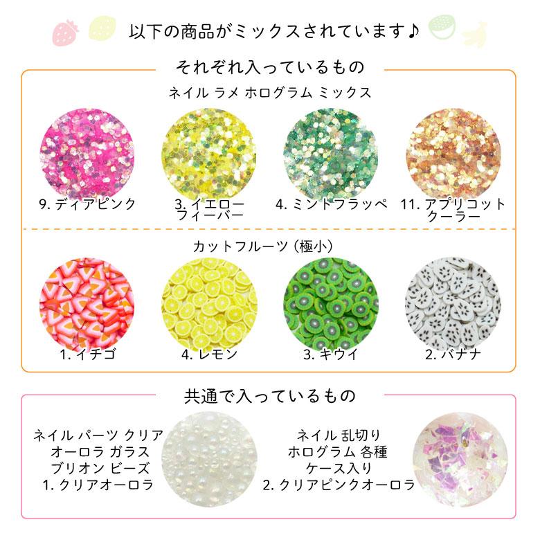 ネイル レジン パーツ 11 ラメ ホログラム フルーツ ミックス 1個