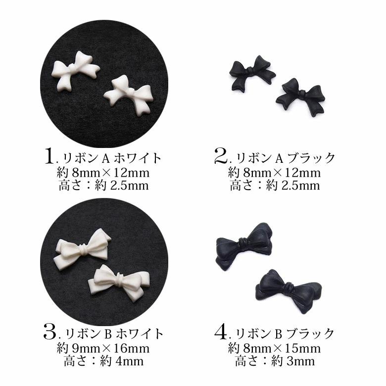 ネイル パーツ 13 リボン モノトーン カラー 2個入り : ココロネイル