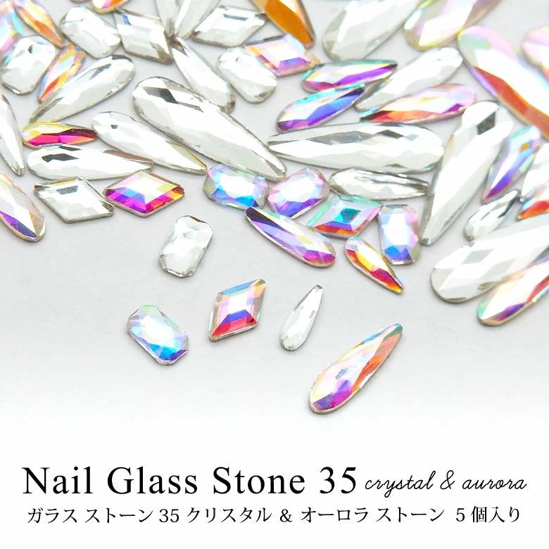 ネイル ガラス ストーン クリスタル ＆ オーロラ 5個入り 35 : ココロ