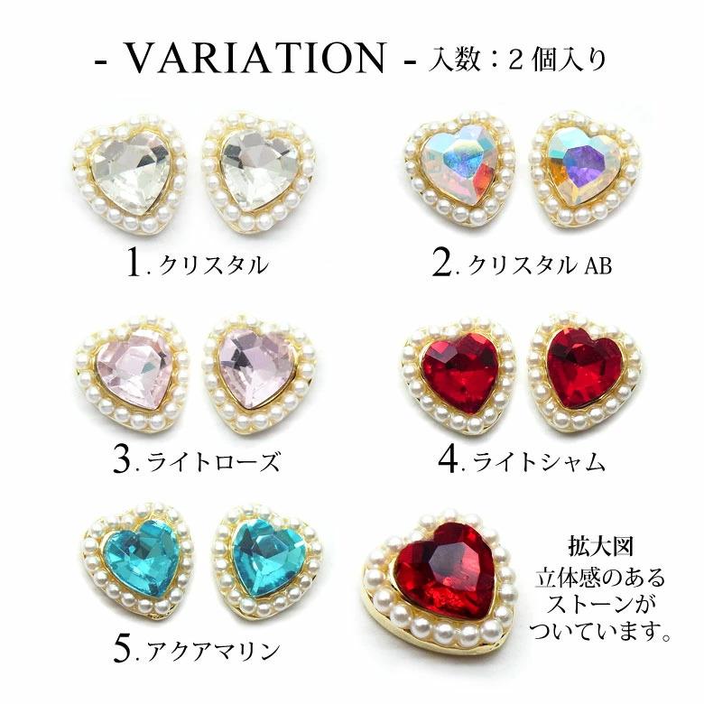 ネイル ジュエリー ビジュー パーツ パール ミニ ハート 2個入り 114