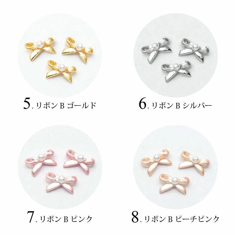 ネイル メタル パーツ パール リボン 3個入り 98 : ココロネイル