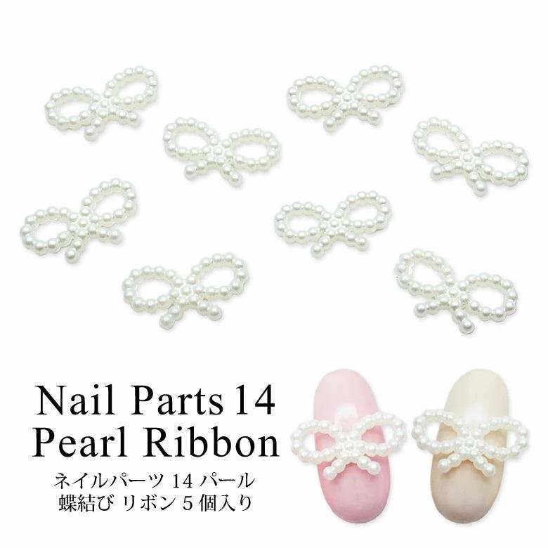 パールリボンパーツ　　5個 パールリボンパーツ5個