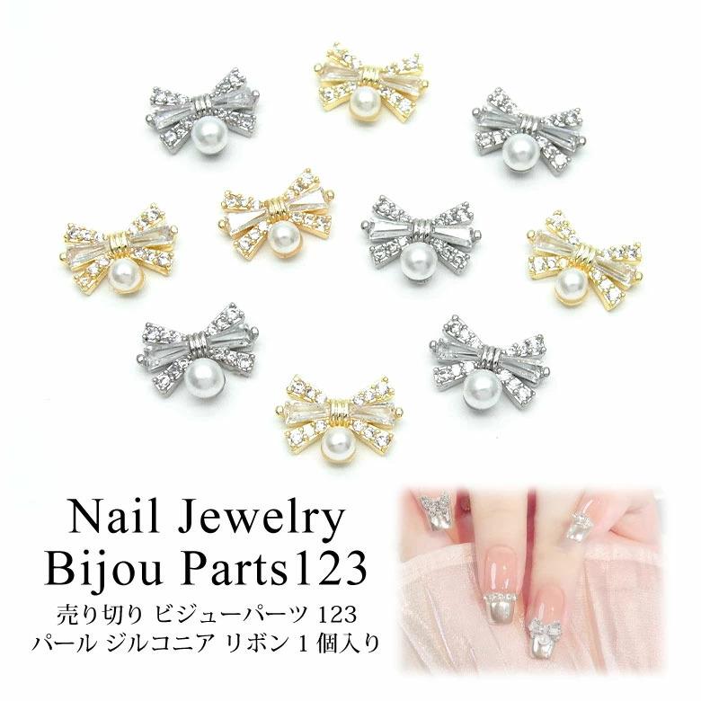【出品再開セール】ネイルパーツ　ビジュー　スワロフスキー　パール　デコレーション 売り切り ネイル ジュエリー ビジュー パーツ パール ジルコニア