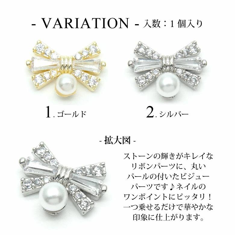 売り切り ネイル ジュエリー ビジュー パーツ パール ジルコニア