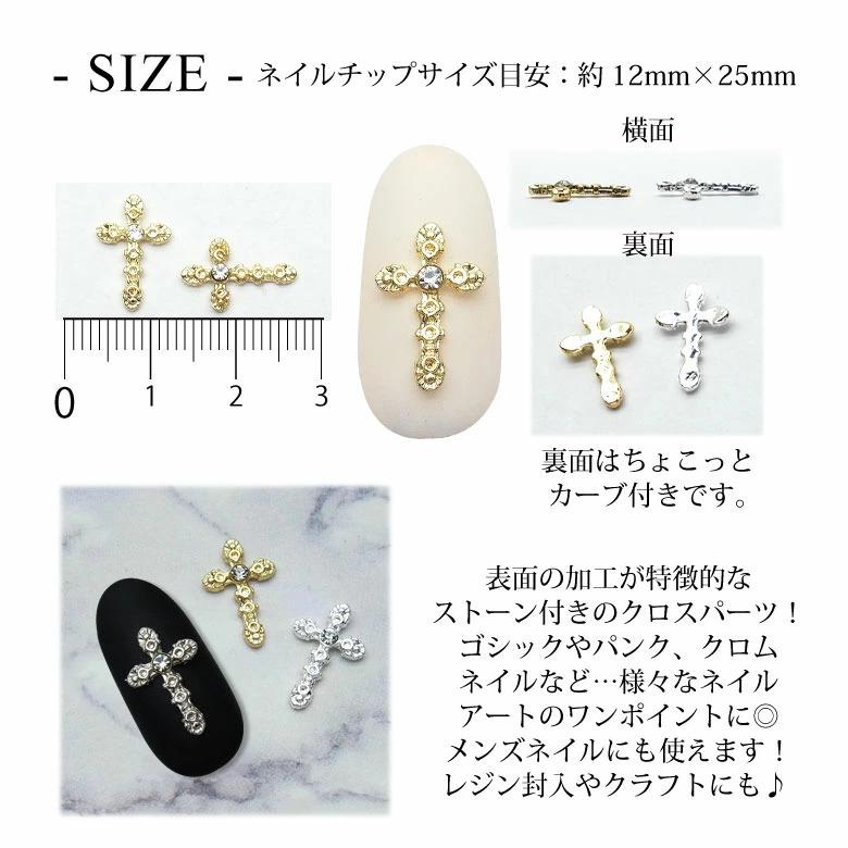 ネイル メタルパーツ ストーン付 ロング クロス 3個入り 107 : ココロ