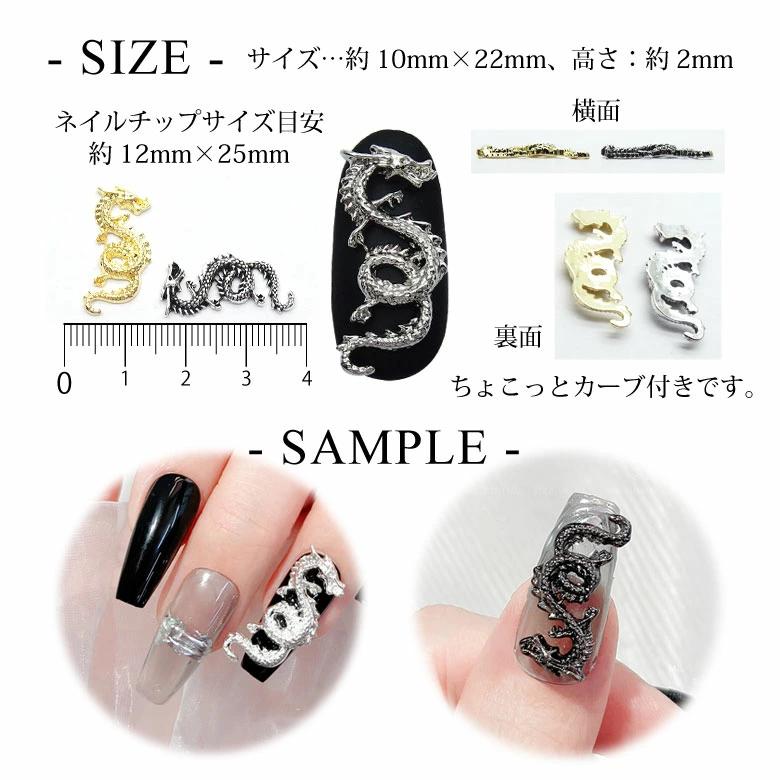 ネイル メタルパーツ 龍 ドラゴン 3個入り 108 : ココロネイル
