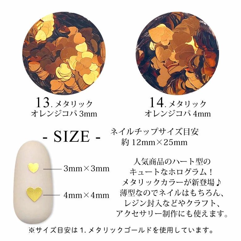 ネイル ホログラム ハート メタリック カラー 約1g前後 ケース入り