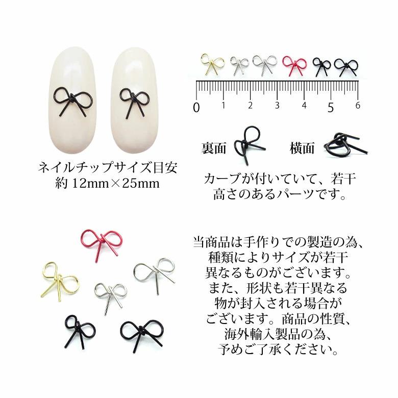 ネイル メタル パーツ ワイヤー リボン 5個入り 114 : ココロ