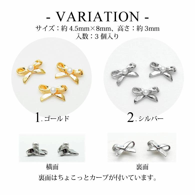 ネイル メタル パーツ パール リボン ミニ 3個入り 120 : ココロネイル