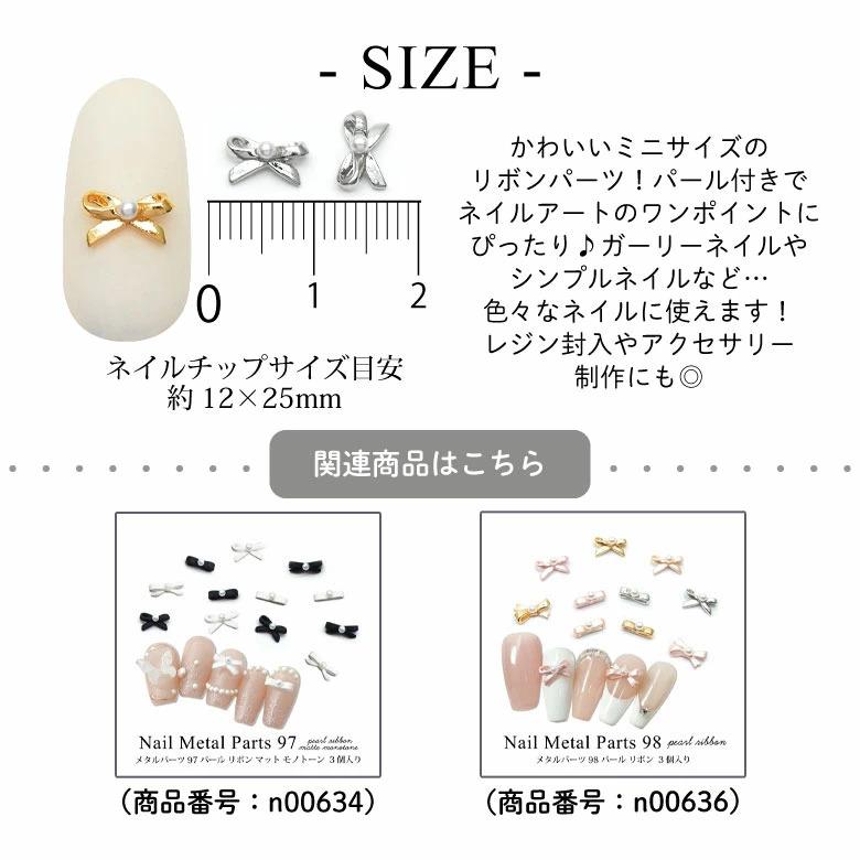 ネイル メタル パーツ パール リボン ミニ 3個入り 120 : ココロネイル