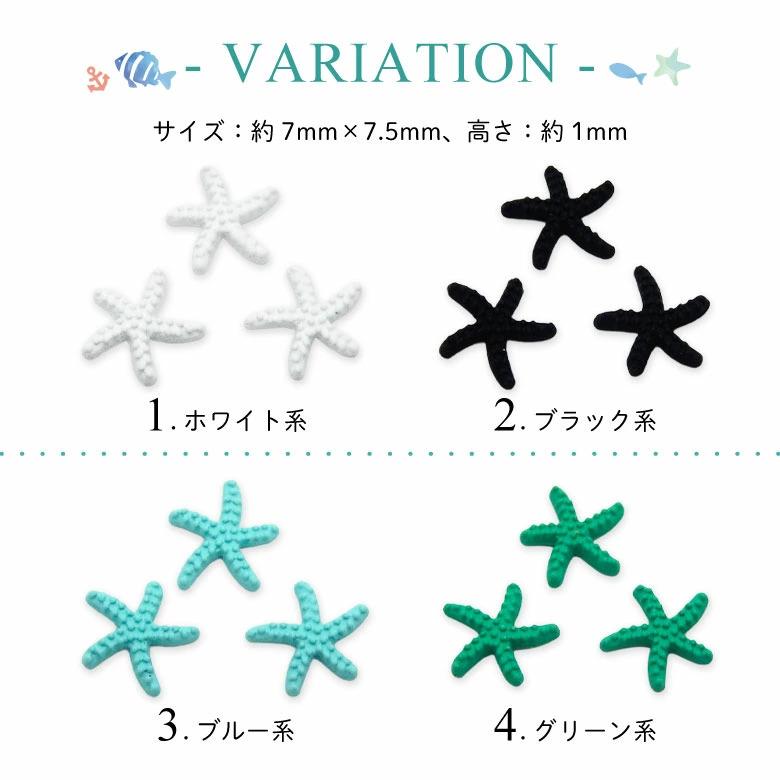 ネイル パーツ カラー スターフィッシュ 3個入り 17 : ココロネイル