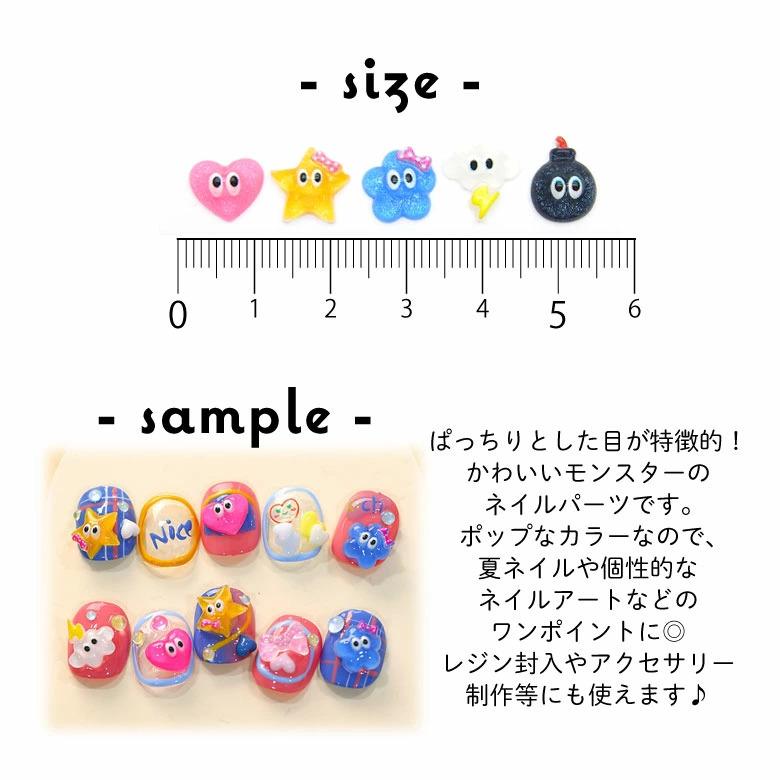 ネイル パーツ ポップ キュート モンスター 3個入り 21 : ココロネイル