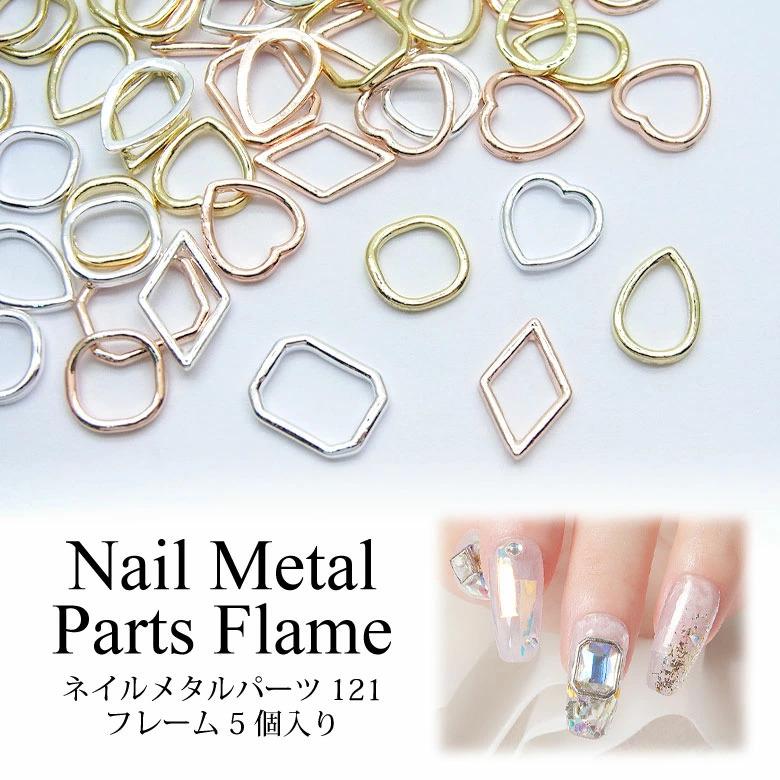 ネイル メタル パーツ フレーム 5個入り 121 : ココロネイル