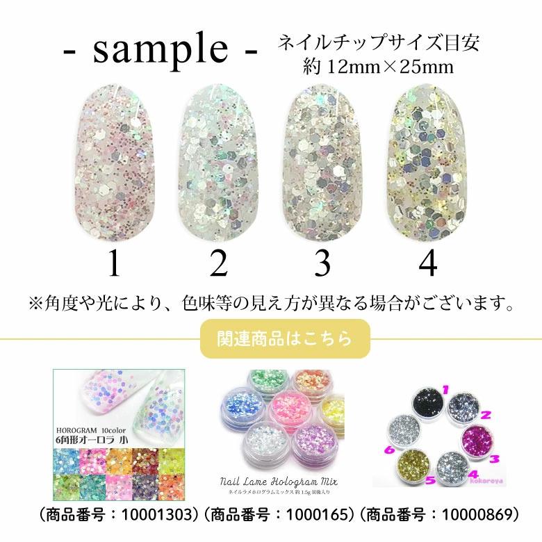 在庫わずか！ネイルグリッター★ラメMIX ネイル ラメ グリッター ミックス ケース入り 1 : ココロネイル