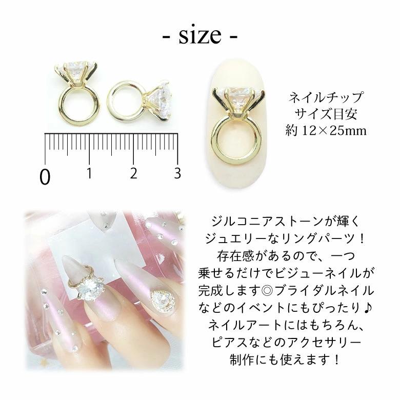 ネイル ジュエリー ビジュー パーツ ジルコニア ストーン リング 1個